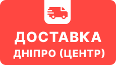 Доставка у центрі Дніпра